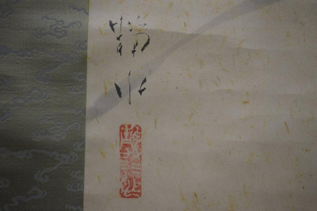 真作/橋本静水/カレイ図/桐共箱付/布袋屋掛軸HJ-19 - メルカリ