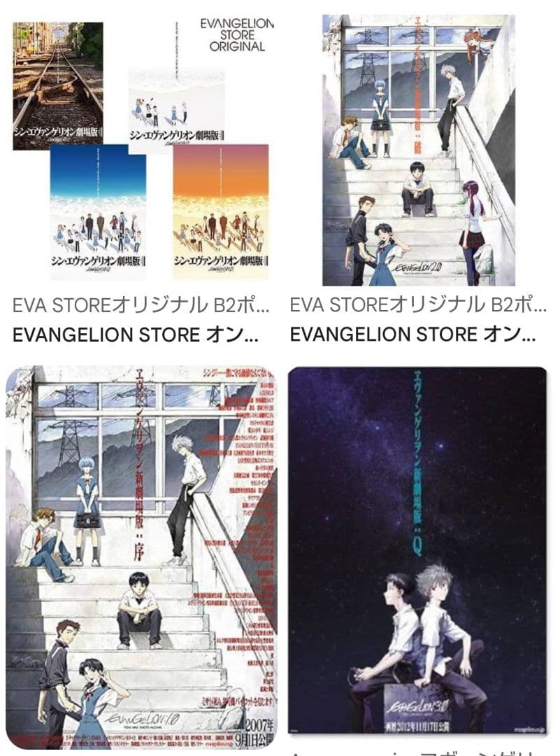 エヴァンゲリオン b2 ポスター セット 序 線路 Q 海辺✕3種類 - メルカリ