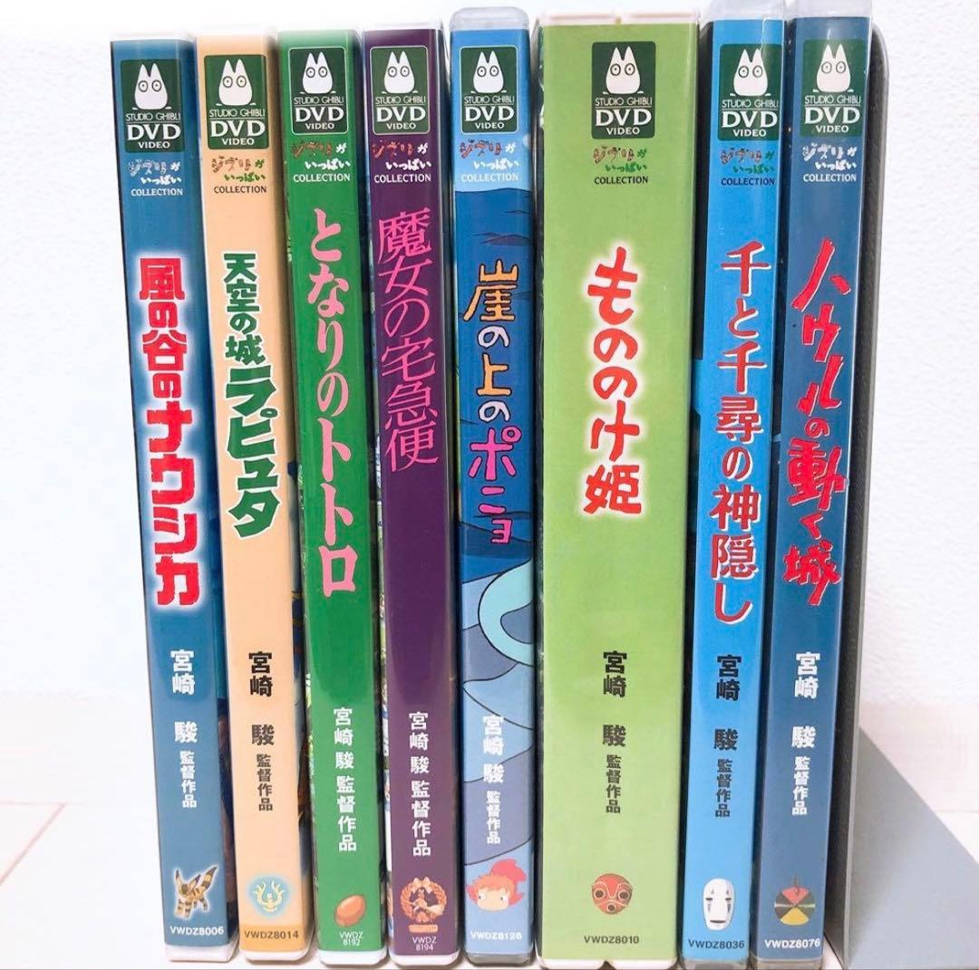 ジブリ＊宮崎駿監督＊人気8作品＊特典ディスク(正規ケース)DVDセット！ ジブリ＊人気8作品＊特典ディスク(正規ケース)DVDセット！