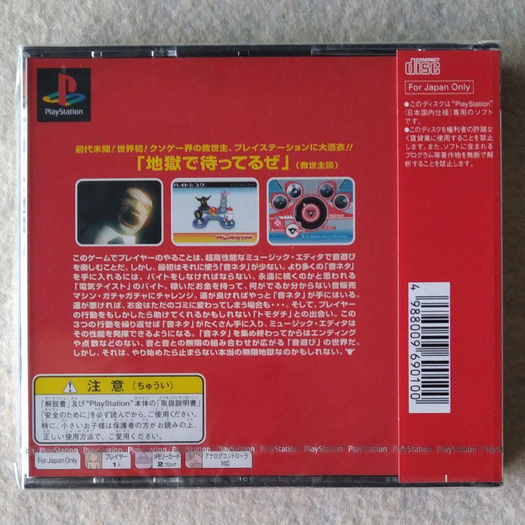 新品未開封PS グルーヴ地獄Ⅴ 電気グルーヴ 石野卓球 ピエール瀧