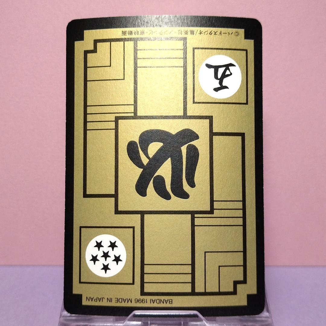 No.211 ドラゴンボールZ カードダス 本弾5＋6 復刻版 1996年 希少