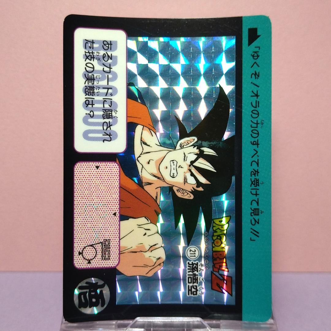 No.211 ドラゴンボールZ カードダス 本弾5＋6 復刻版 1996年 希少