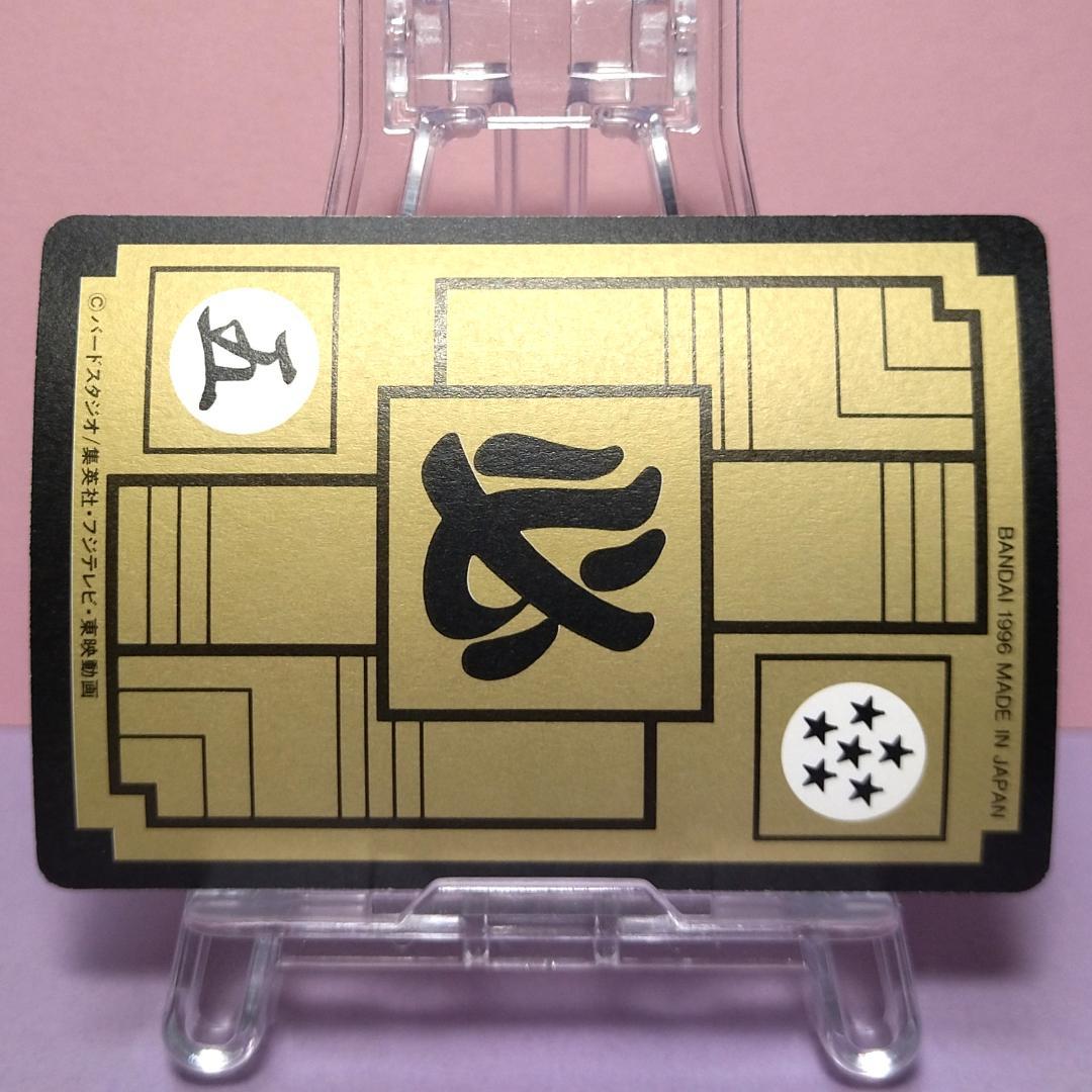 No.211 ドラゴンボールZ カードダス 本弾5＋6 復刻版 1996年 希少