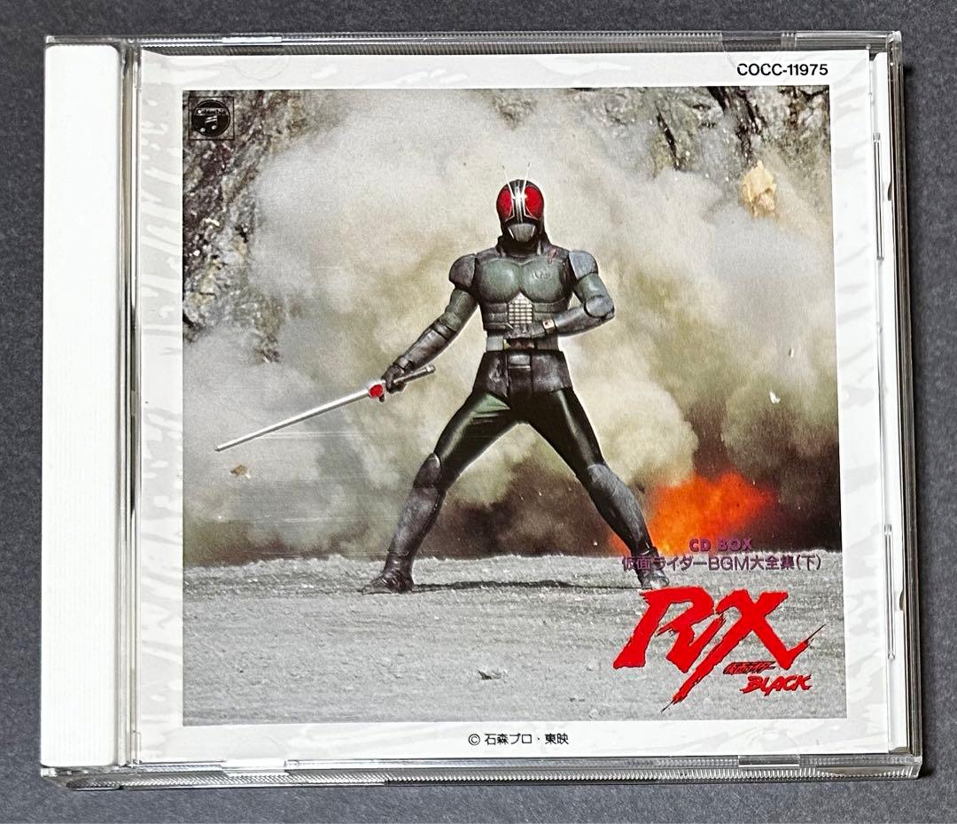 仮面ライダーBGM大全集下「仮面ライダーBLACK RX音楽集CD」単品 貴重盤