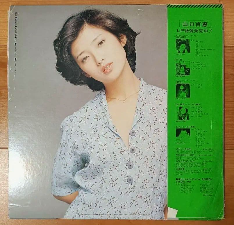 山口百恵 THE BEST プレイバック LPレコード - メルカリ