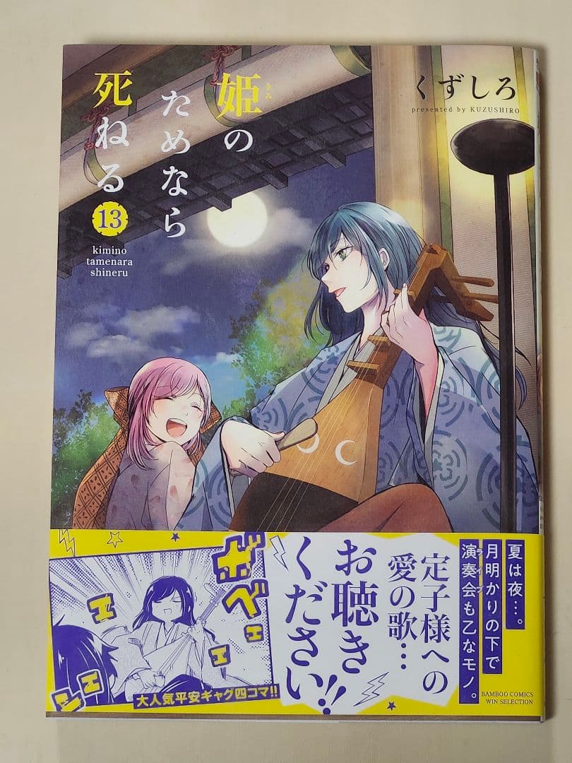 『姫のためなら死ねる』1~13巻　セット