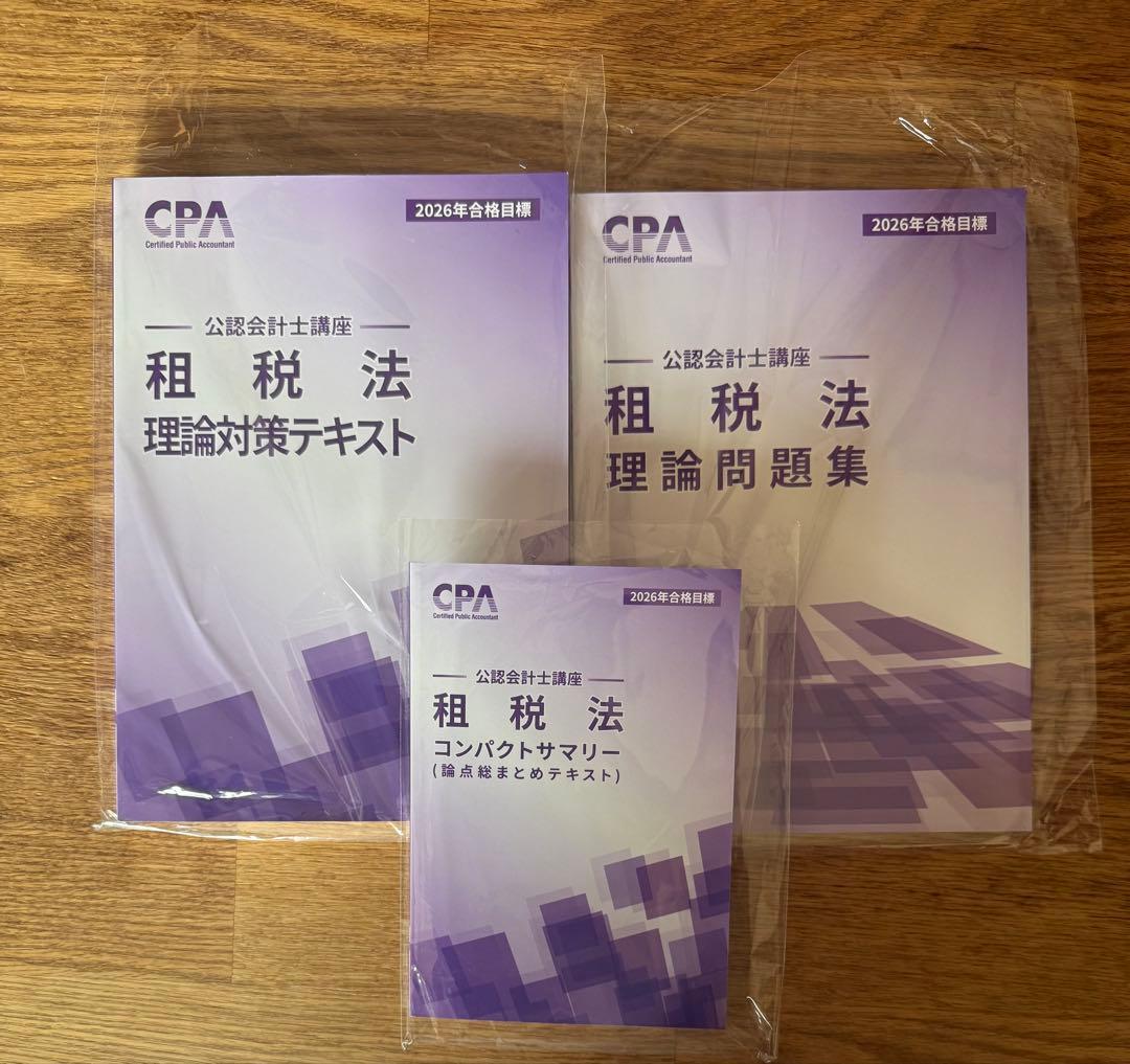 CPA租税法2026コンサマ理論テキスト理論問題集3冊セット - メルカリ