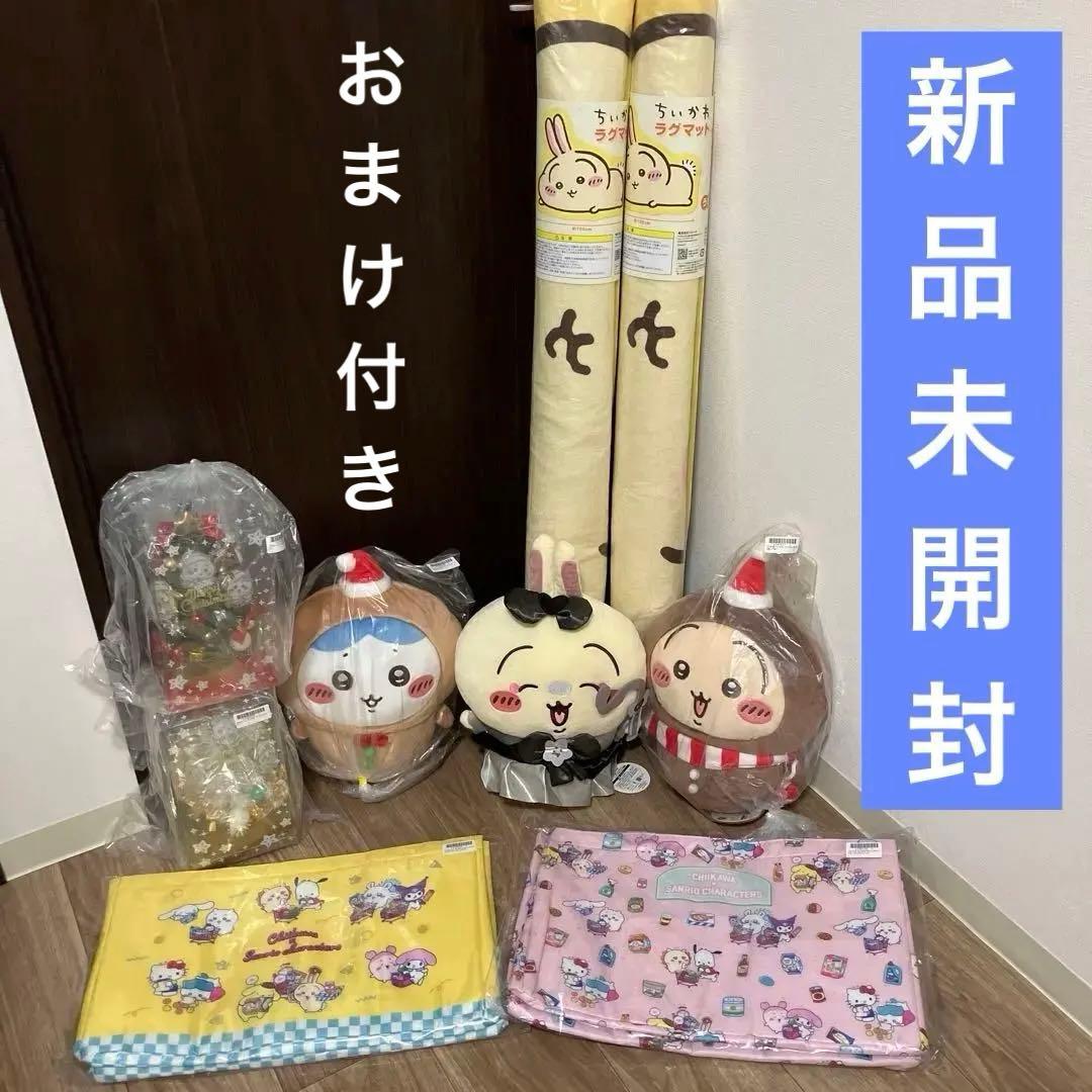 ちいかわ8点セット　ラグマット2、レジカゴバック2、クリスマスツリー2、ぬい2 ちいかわ」くじが全国のセブン-イレブン・イトーヨーカドーに登場
