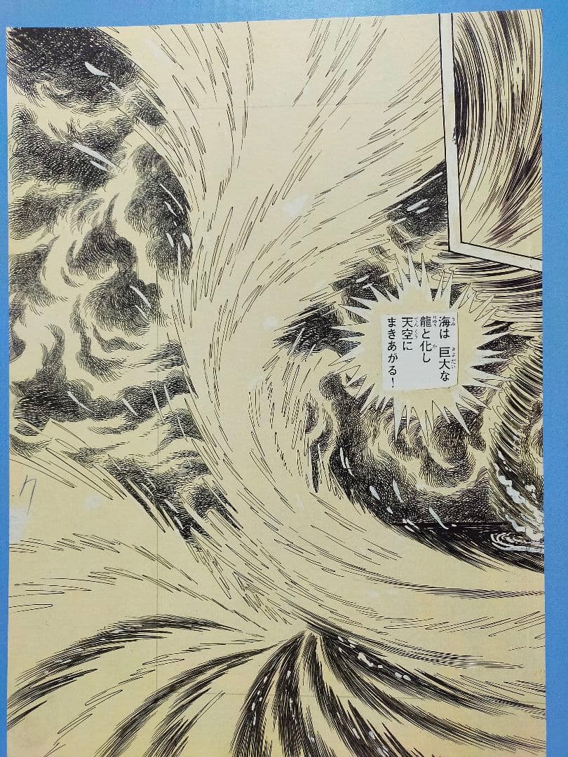 永井豪 デビルマン 複製原画 最終回 17ページ 予約販売限定品 講談社