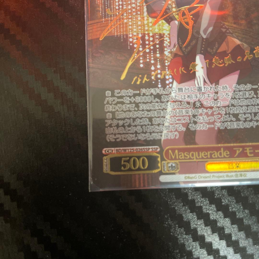 Masquerade アモーリス SSP サイン - メルカリ