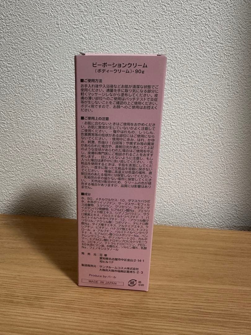 ビーポーションクリーム ボディクリーム バストクリーム