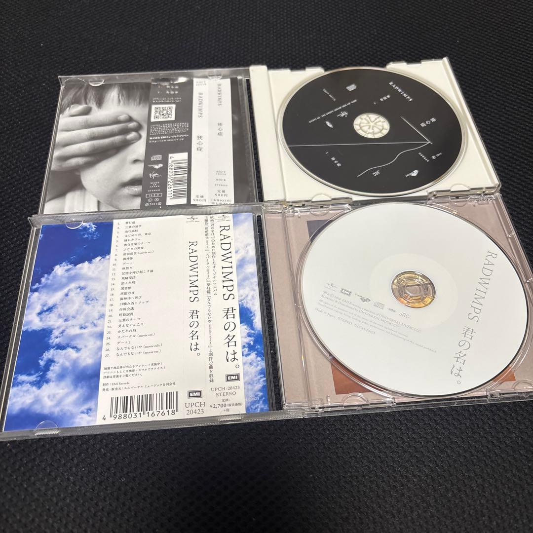 RADWIMPS シングル アルバム CD まとめ売り セット - メルカリ