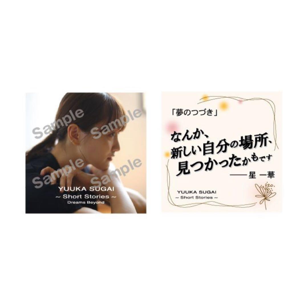 菅井友香 10th Anniversary ありがとうくじ 11種セット - メルカリ