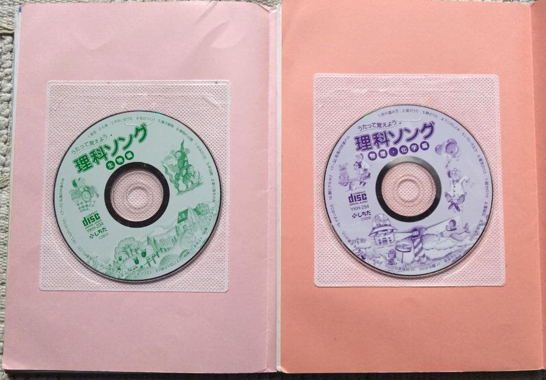 七田式　理科ソング&社会ソングCD ５枚セット、本２冊＋アルファ 特典付 七田式 社会科&理科ソング 5科目セット 正規品 しちだ CD 理科