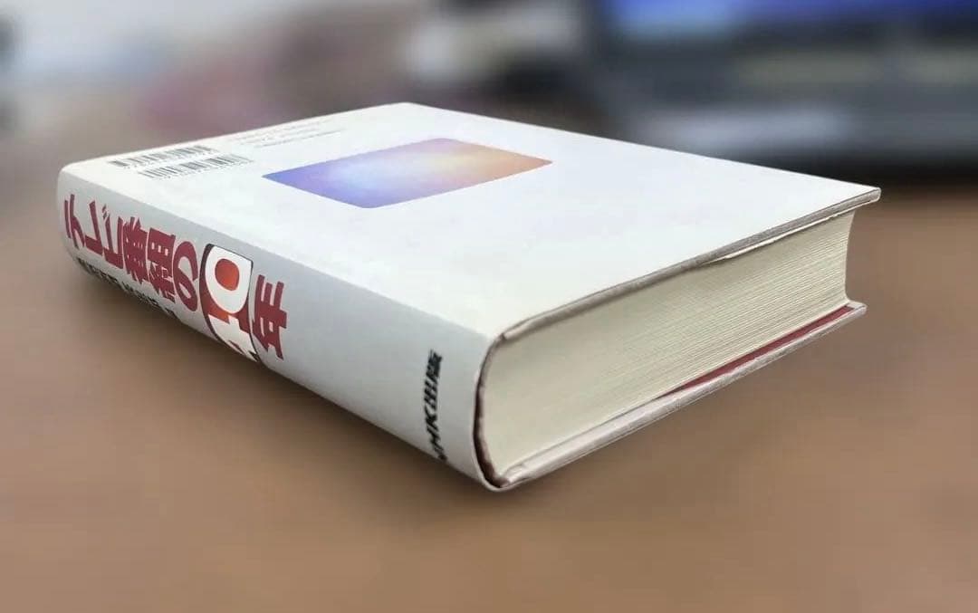 超レア】テレビ番組の40年（読売新聞芸能部編）NHK出版