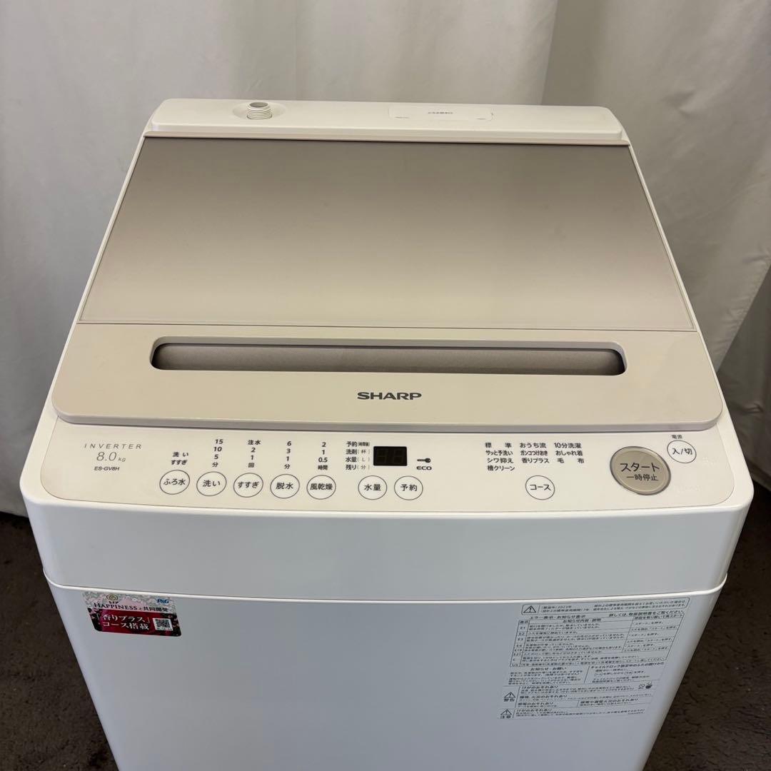 ☆84 洗濯機 SHARP 8キロ 23年製 綺麗 安い 設置無料