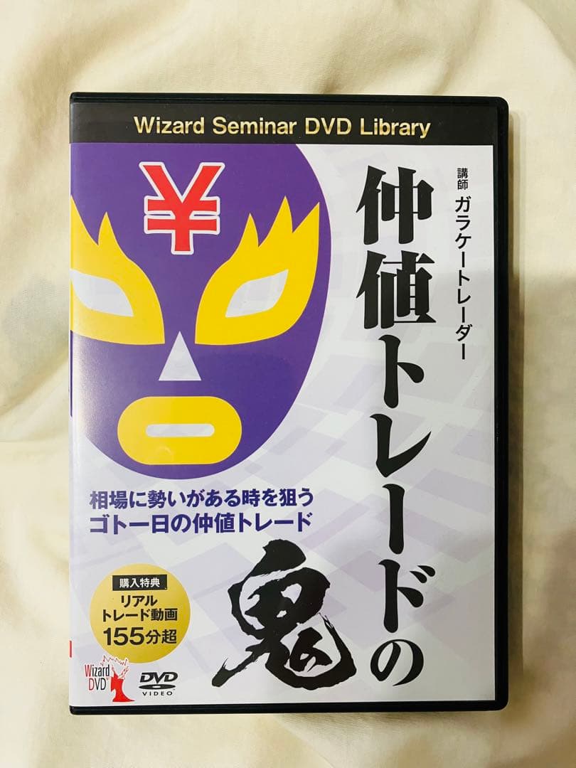 仲値トレードの鬼 Wizard Seminar DVD 81SeA5+9awL.jpg