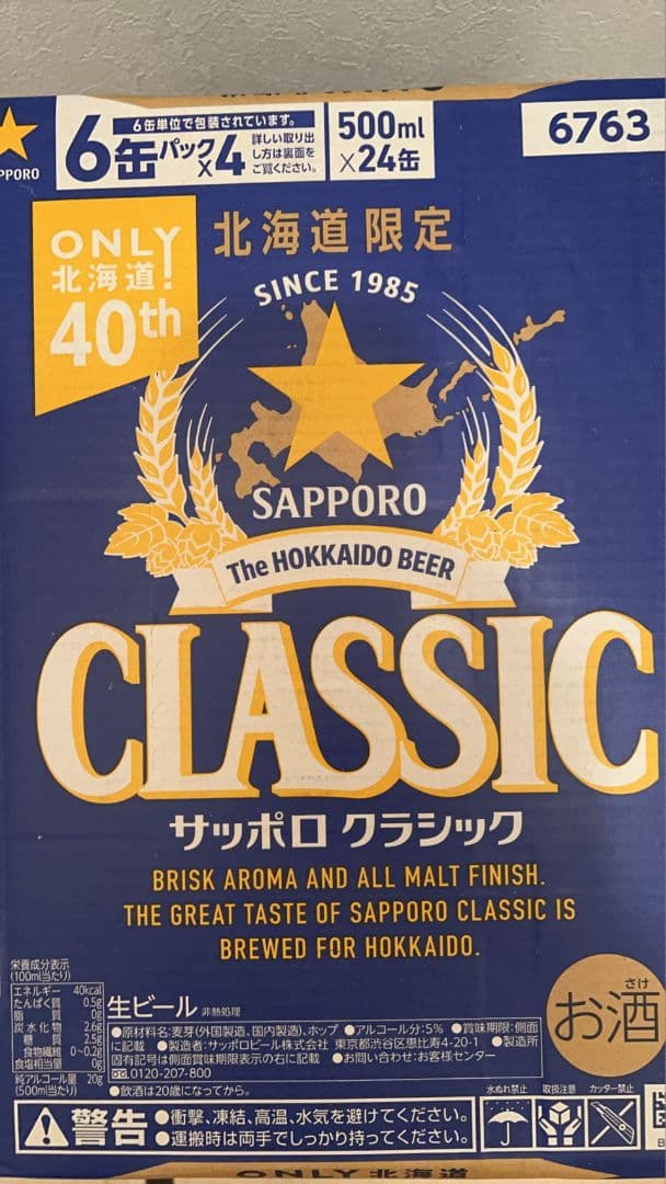 \"サッポロ クラシック 500ml 2箱セット（計48缶） 2ケースパック〕サッポロ クラシック 500ml缶×48本セット｜格安・安い