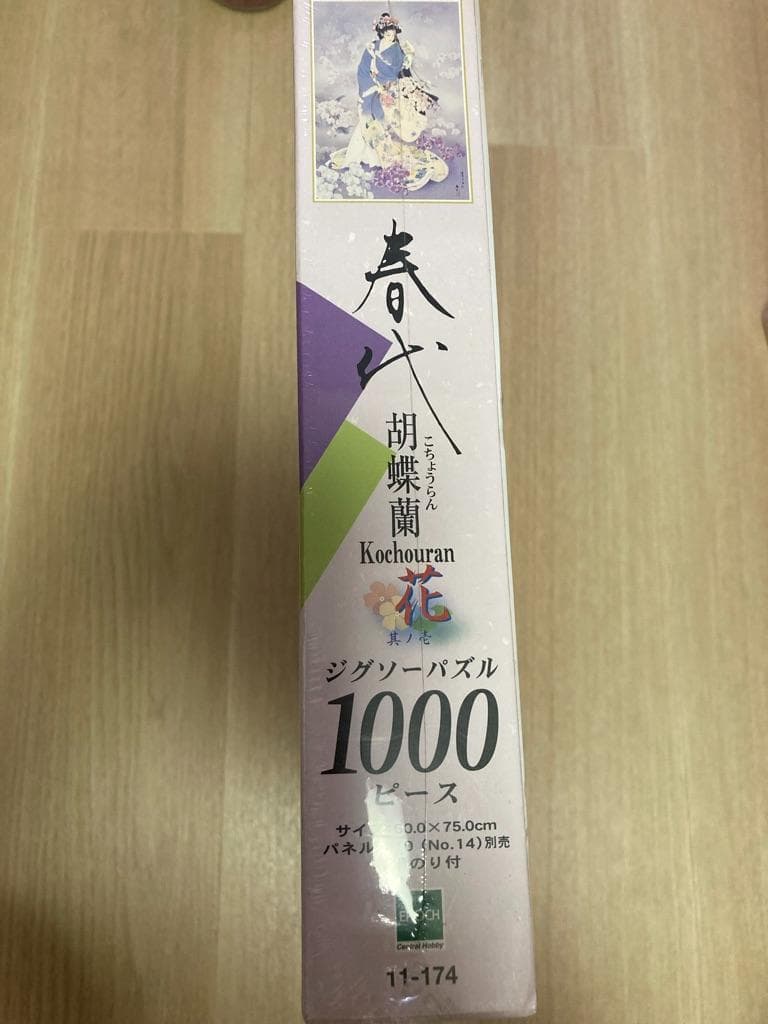 ジグソーパズル 森田 春代 花 胡蝶蘭 1000 ピース エポック - メルカリ