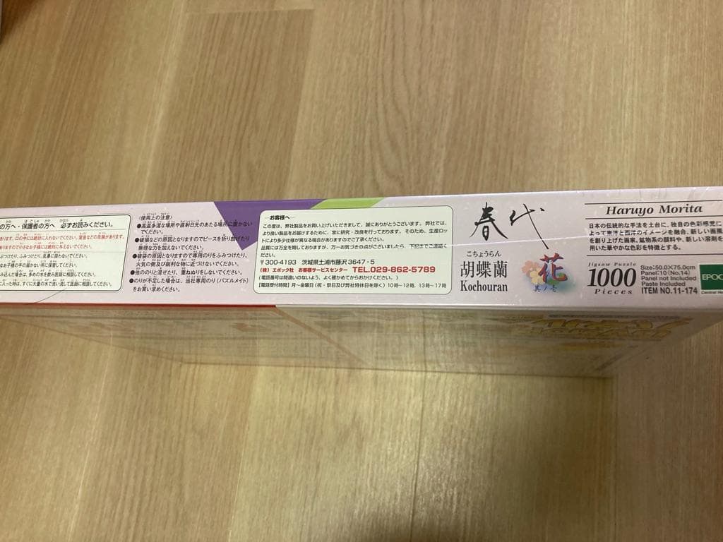 ジグソーパズル 森田 春代 花 胡蝶蘭 1000 ピース エポック - メルカリ