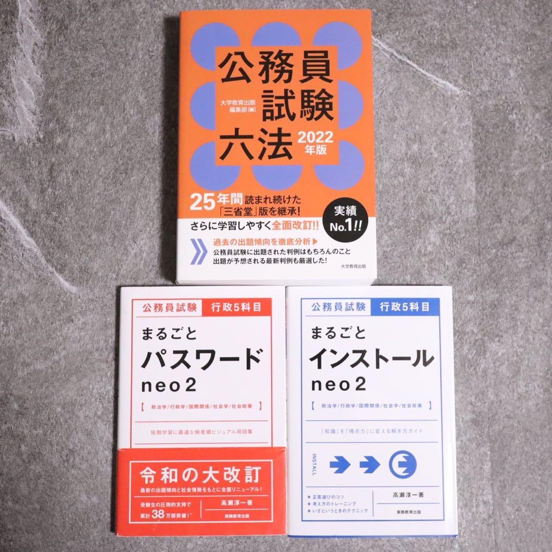 これがあれば地方公務員合格！公務員試験対策セット - メルカリ