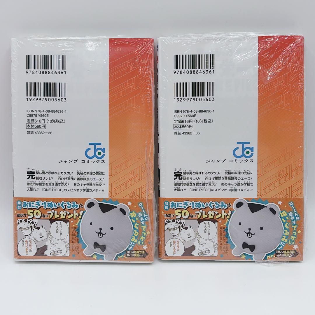 ワンピース ONE PIECE学園 10 巻 付録カード付 2冊セット - メルカリ