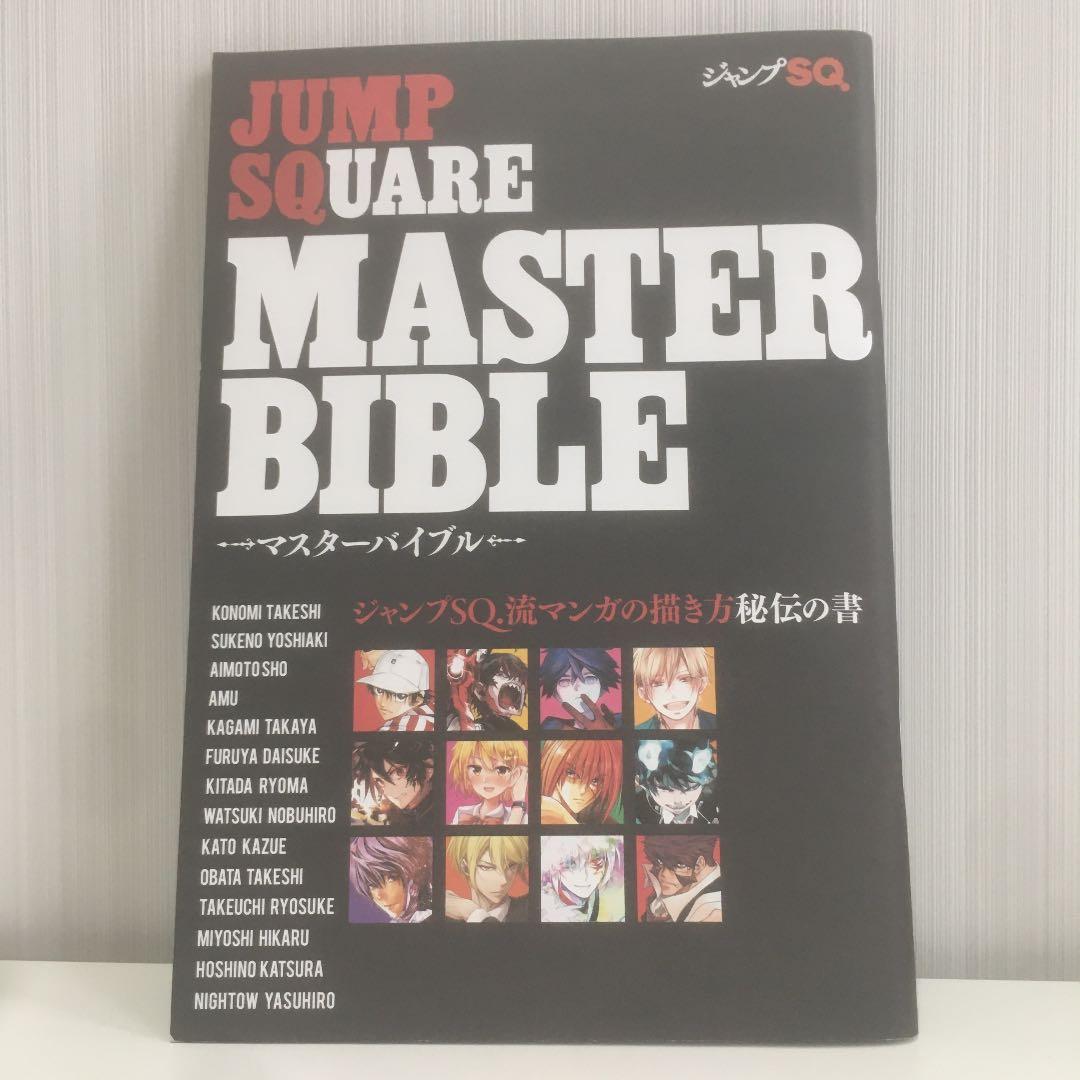 ジャンプスクエア マスターバイブル - メルカリ