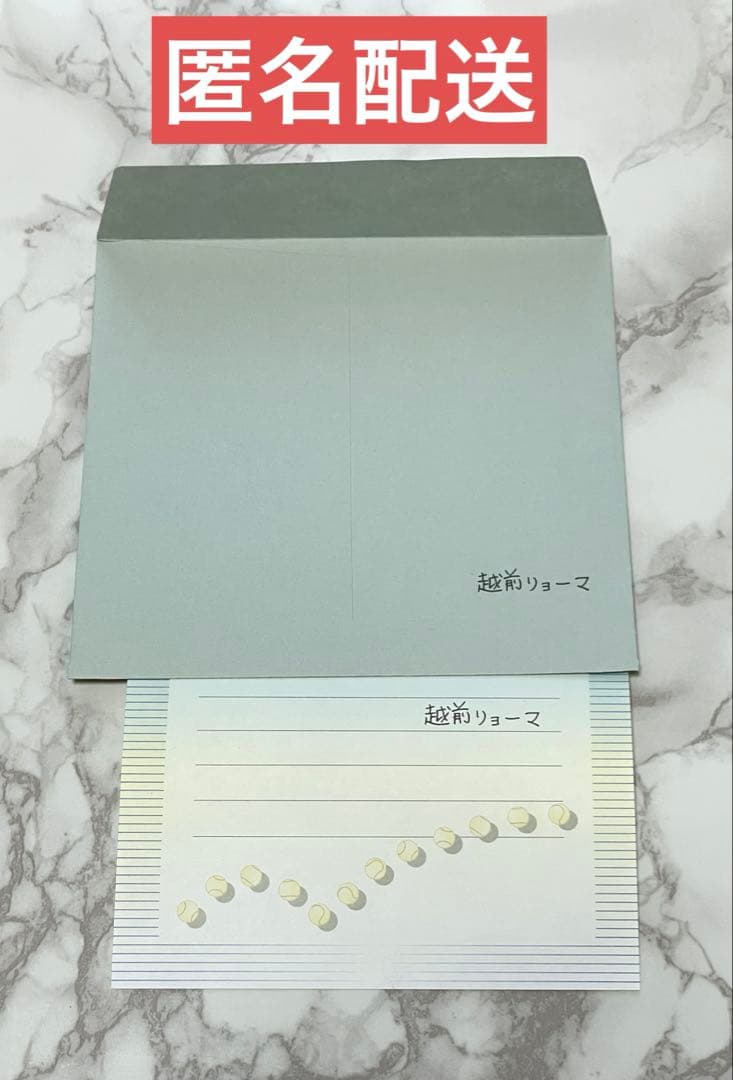 テニスの王子様 非売品 ホワイトデーメッセージレター 越前リョーマ