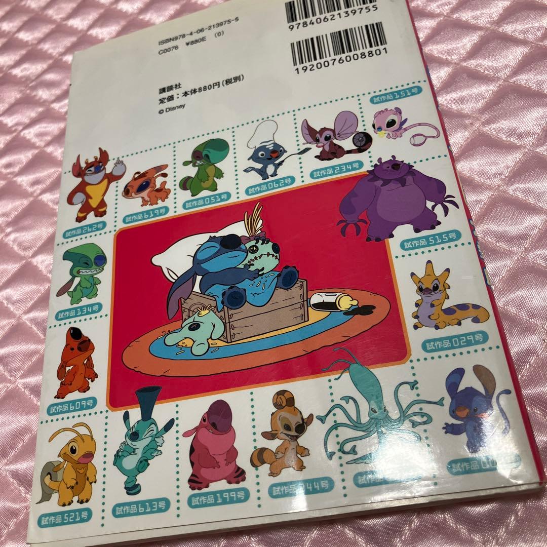 リロアンドスティッチわいわい大事典 : 試作品ライブラリーつき