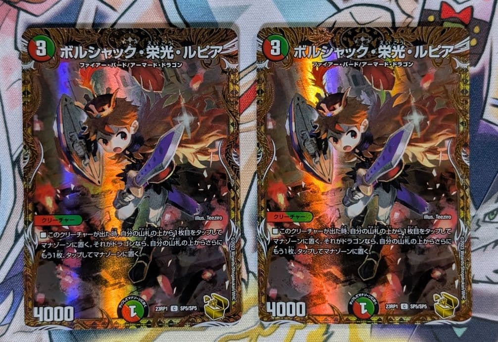 ボルシャック・栄光・ルピア 金トレジャー DM23-RP1/SP5/C/ボルシャック・栄光・ルピア【金トレジャー