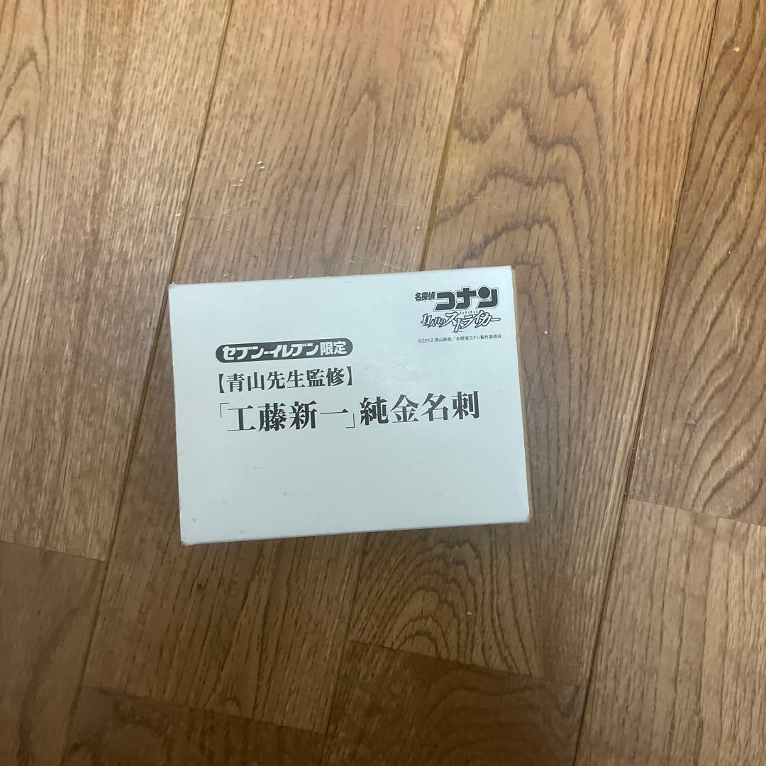 工藤新一 セブンイレブン限定 純金名刺 - メルカリ