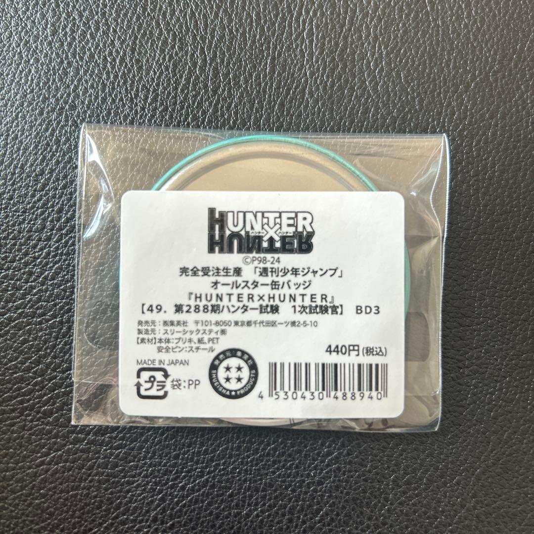 ハンターハンター オールスター缶バッジ グリードアイランド編 1次試験