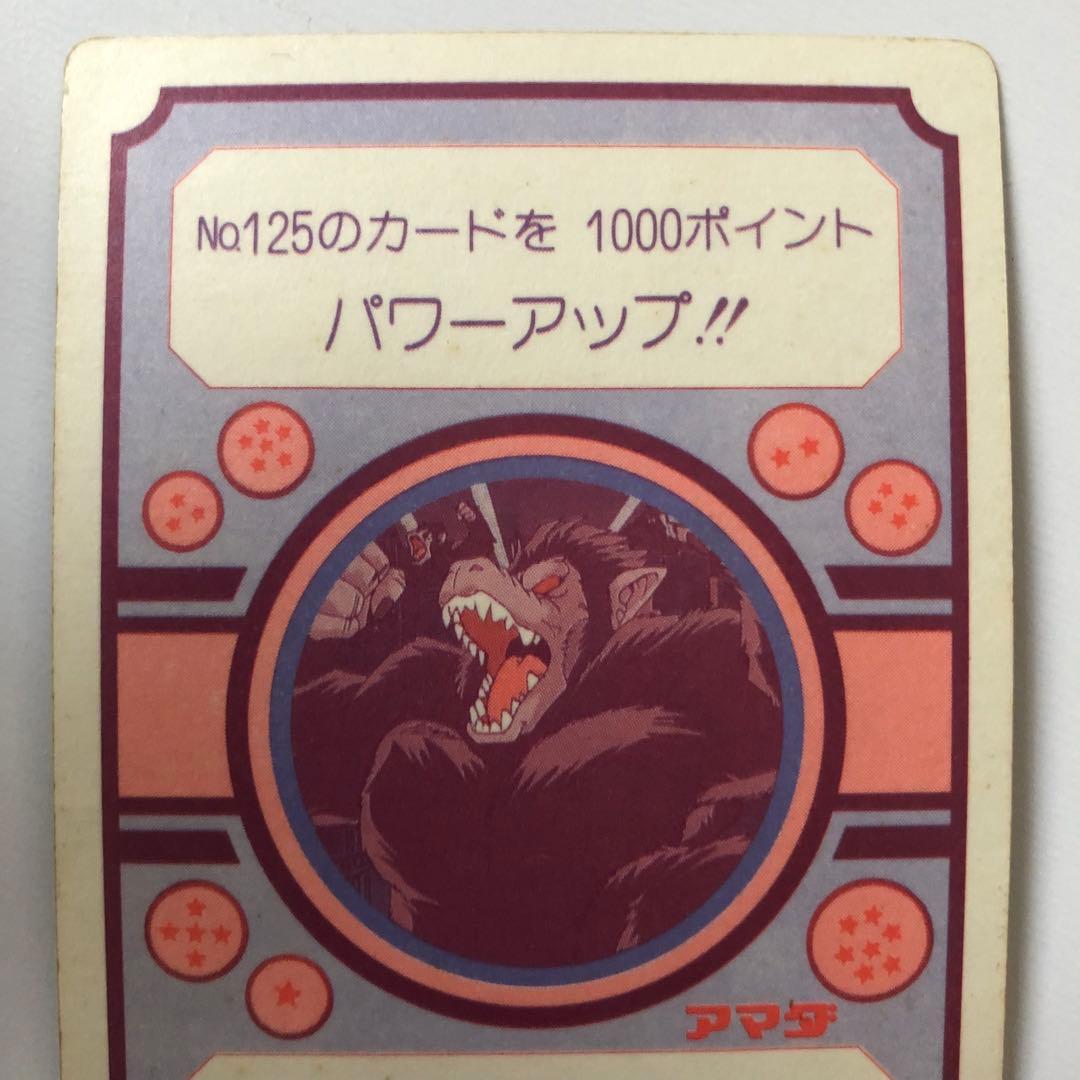 ドラゴンボールZ アマダ PPカード AMADA 87サイヤ人の正体 大猿 キラ