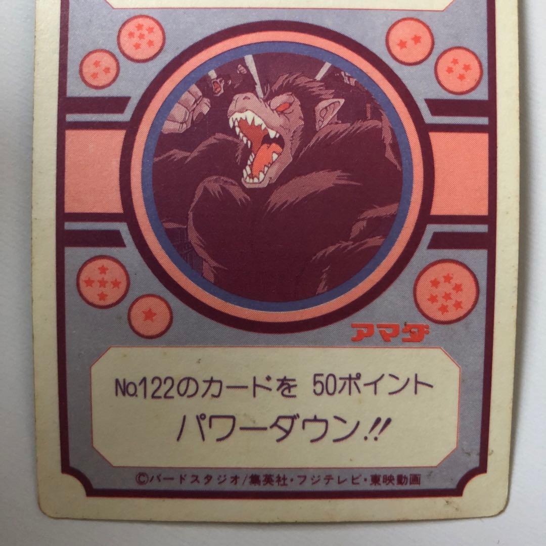 ドラゴンボールZ アマダ PPカード AMADA 87サイヤ人の正体 大猿 キラ