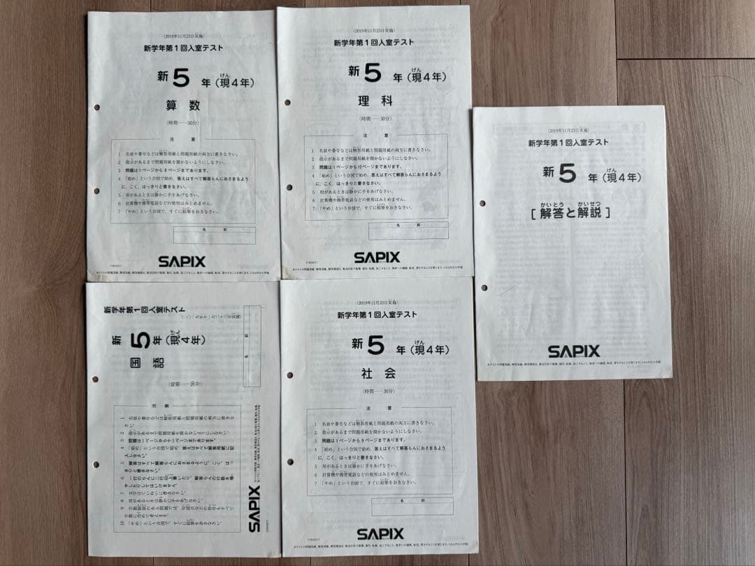 Sapix サピックス 2019年 実施 5年生 新学年入室•組分けテスト - メルカリ
