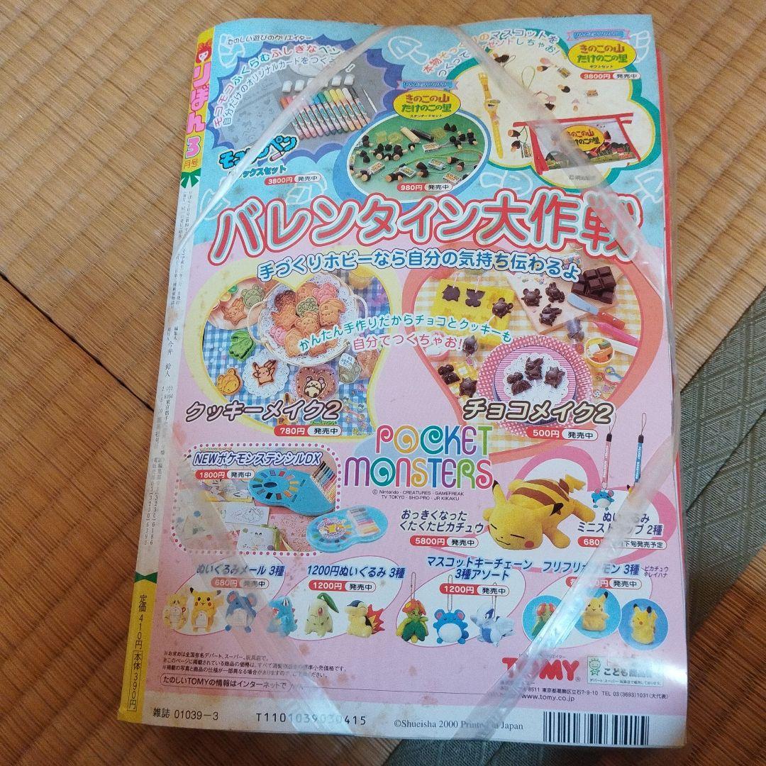 りぼん 2000年3月号 付録付き - メルカリ