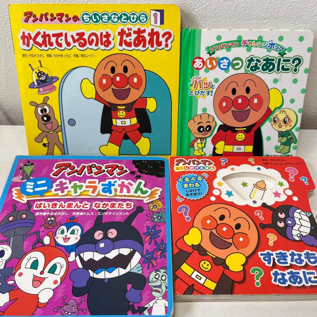 いて座の子【赤ちゃん向け絵本】《まとめて44点セット》アンパンマンセット