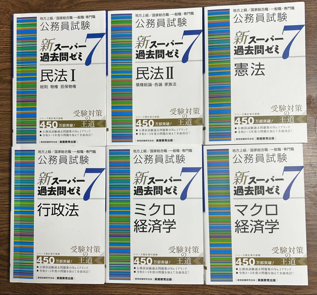 新スーパー過去問ゼミ7 全6冊セット　まとめ売り 2026年最新】スーパー過去問ゼミ7の人気アイテム - メルカリ