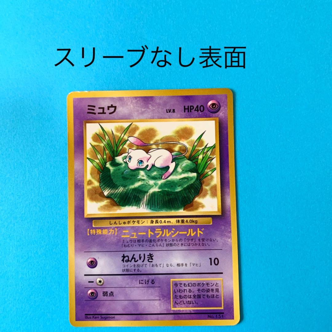 ポケモンカード 旧裏 ミュウLv.8 - メルカリ