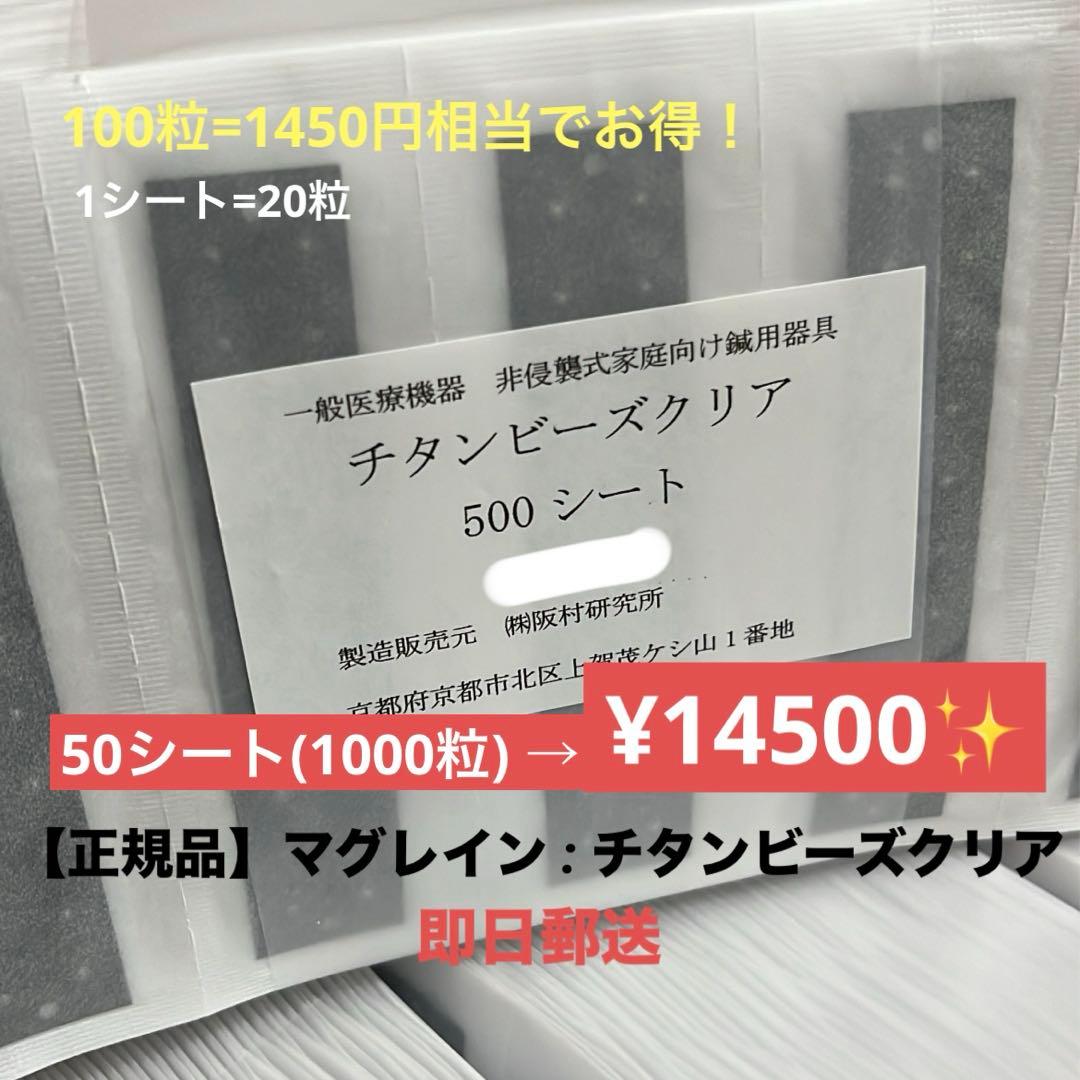 値下げ中✨【正規品】マグレインチタンビーズクリア 50シートセット(1000粒) 楽天市場】マグレイン 透明 チタンの通販