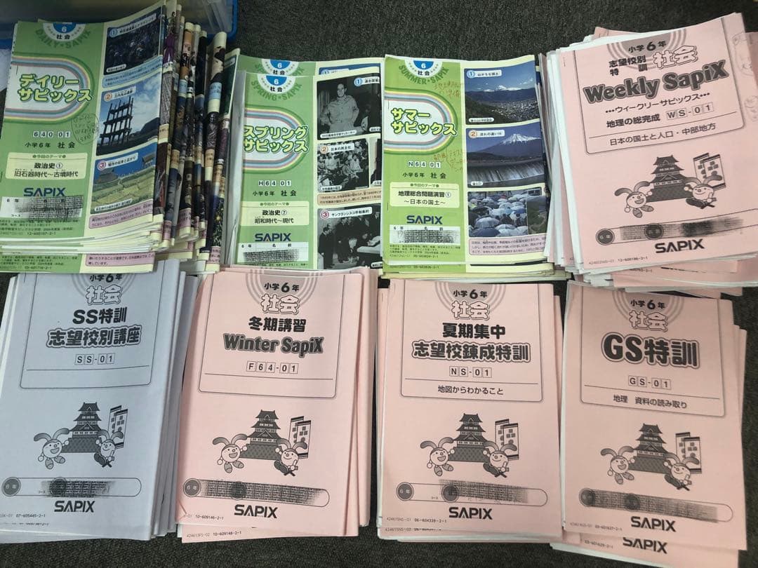 サピックス6年社会 デイリー春/夏/土特/日特/GS/夏集中 2025年