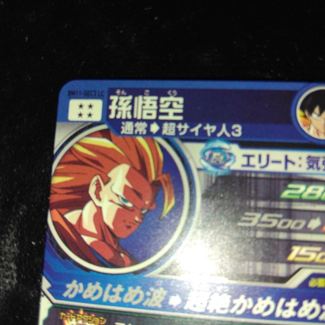 スーパードラゴンボールヒーローズ BM11 SEC3 LC 孫悟空 Sdv4-028