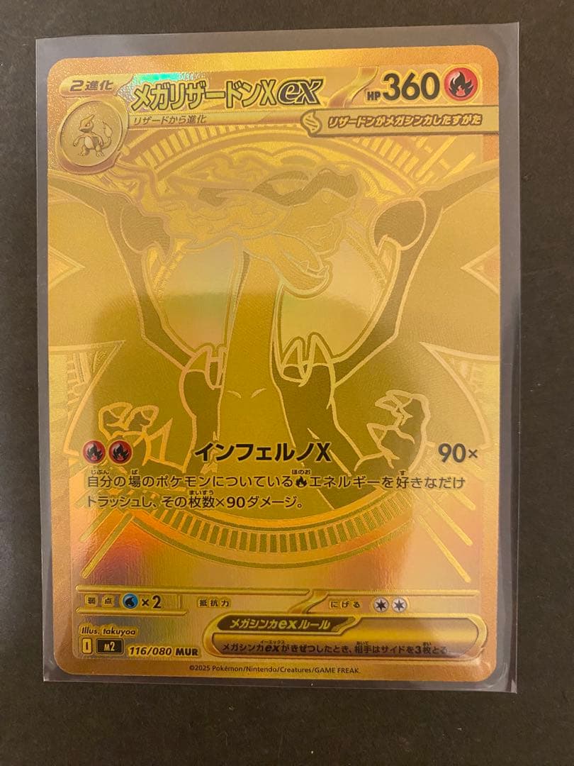 メガリザードンX EX ポケモンカード　インフェルノＸ Amazon.co.jp: ポケモンカードゲームMEGA M2 拡張パック インフェルノX