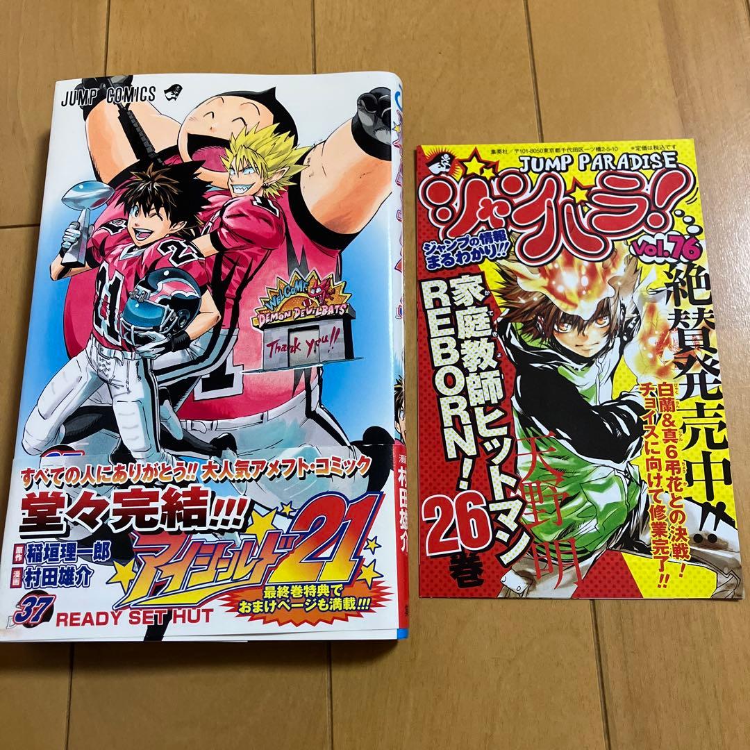 村田雄介「アイシールド21」37巻 最終巻 初版 帯付 ジャンパラ付き