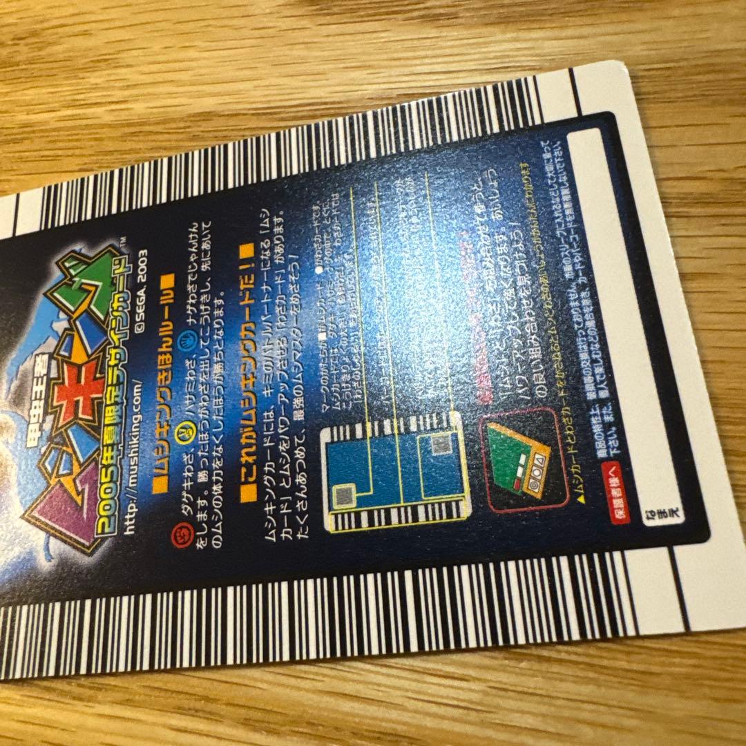 限定美品】マンディブラリスフタマタクワガタ ムシキング 2005夏限定