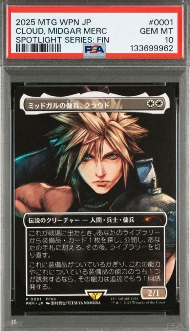 MTG FF コラボ ミッドガルの傭兵、クラウド 大会プロモ PSA10 ミッドガルの傭兵、クラウド MTG - Magic: The Gathering—FINAL