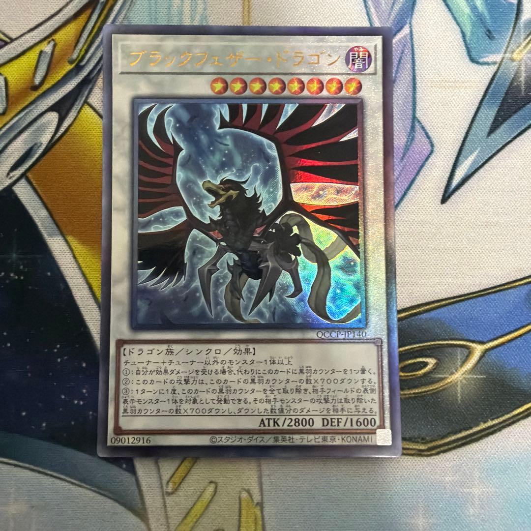 ブラックフェザードラゴン レリーフ アルティメット QCCP - メルカリ