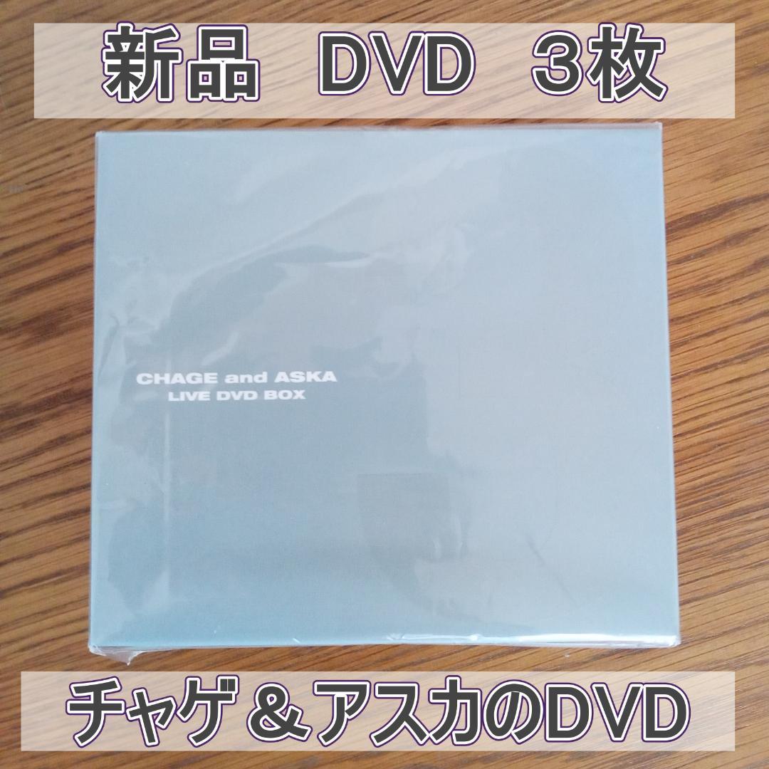 【新品】CHAGE AND ASKA LIVE DVD BOX 3 Amazon.co.jp: CHAGE AND ASKA LIVE DVD BOX 3 : CHAGE and ASKA: DVD