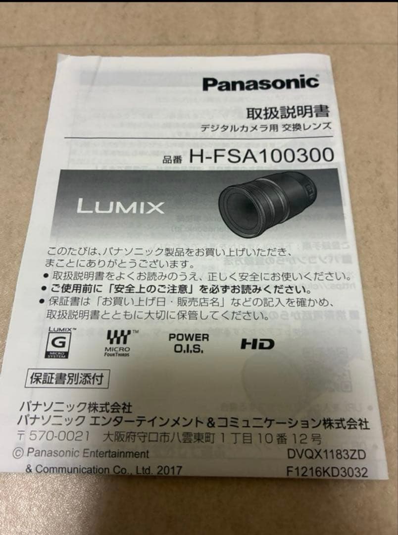 レンズ(ズーム) LUMIX G VARIO 100-300mm F4.0-5.6 II