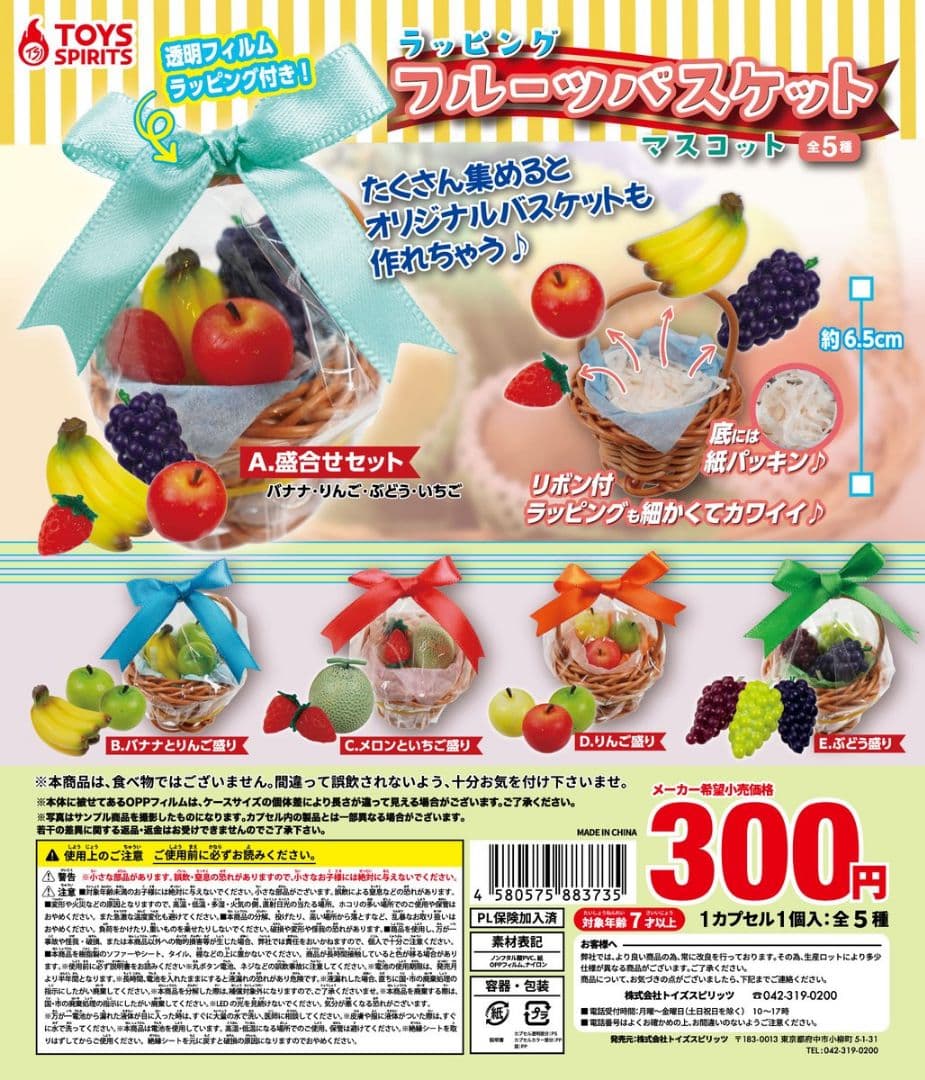 ラッピングフルーツバスケットマスコット ガチャ - メルカリ